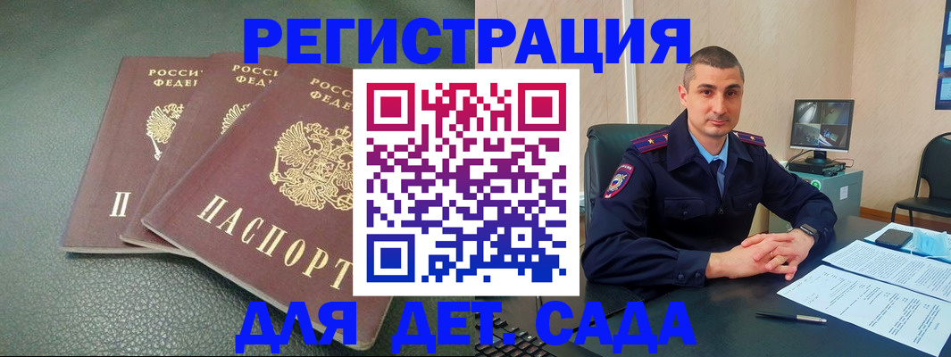 регистрация для дет. сада в Кораблино